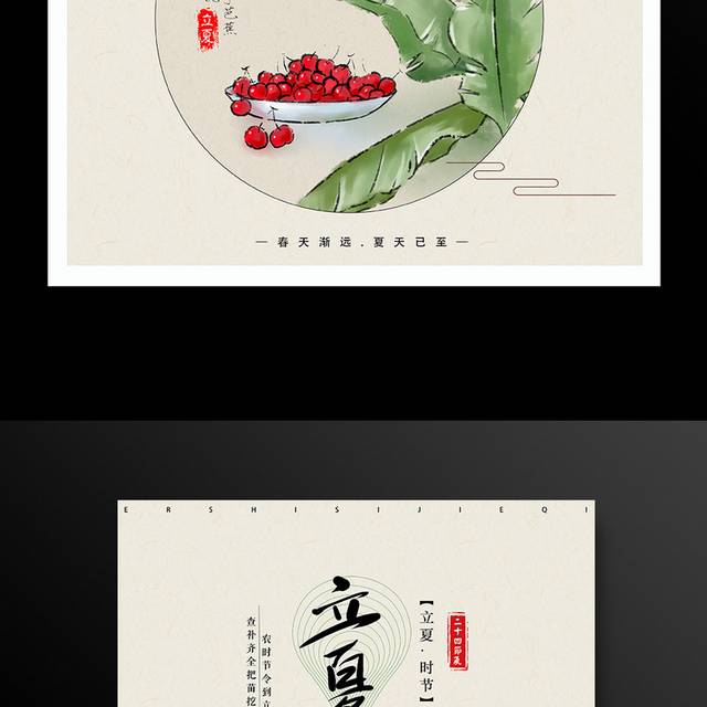 中国风水墨立夏节气海报