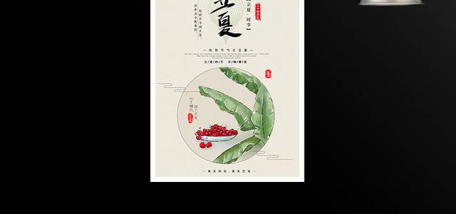 中国风水墨立夏节气海报