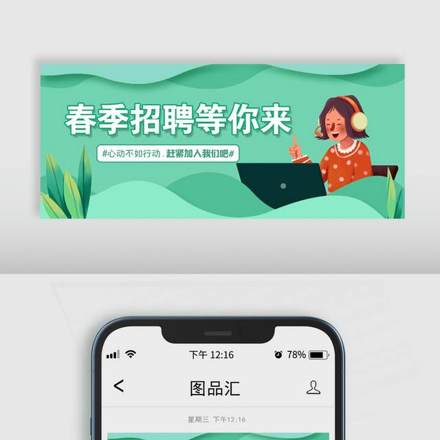 春季招聘微信公众号首图