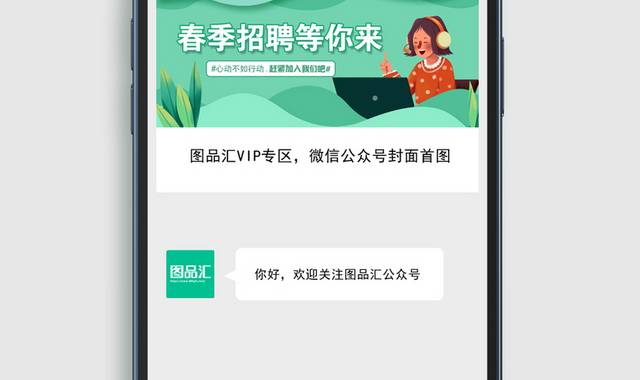 春季招聘微信公众号首图