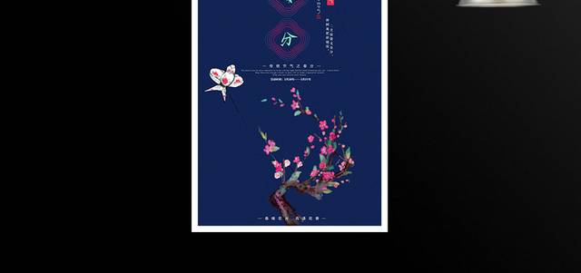 蓝色手绘花卉春分节气海报