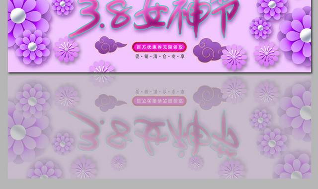 紫色时尚38妇女神节促销banner