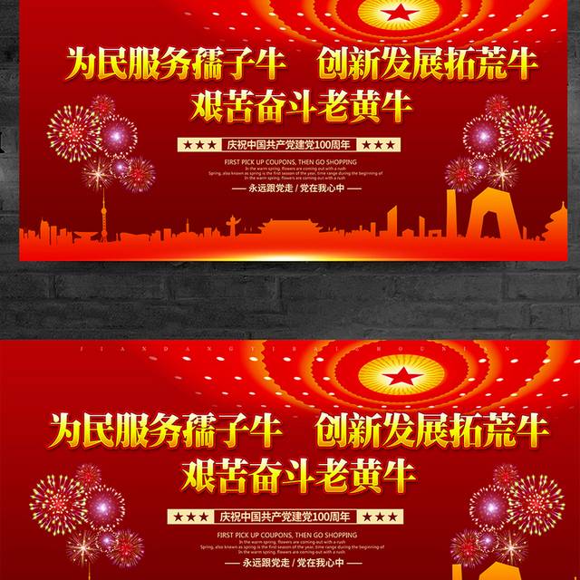 庆祝中国共产党建党100周年宣传展板