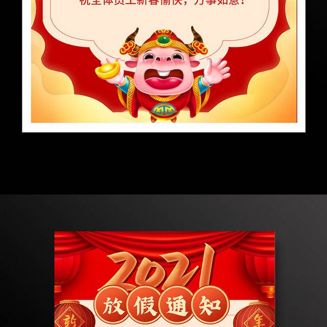 2021新年春节放假安排通知海报