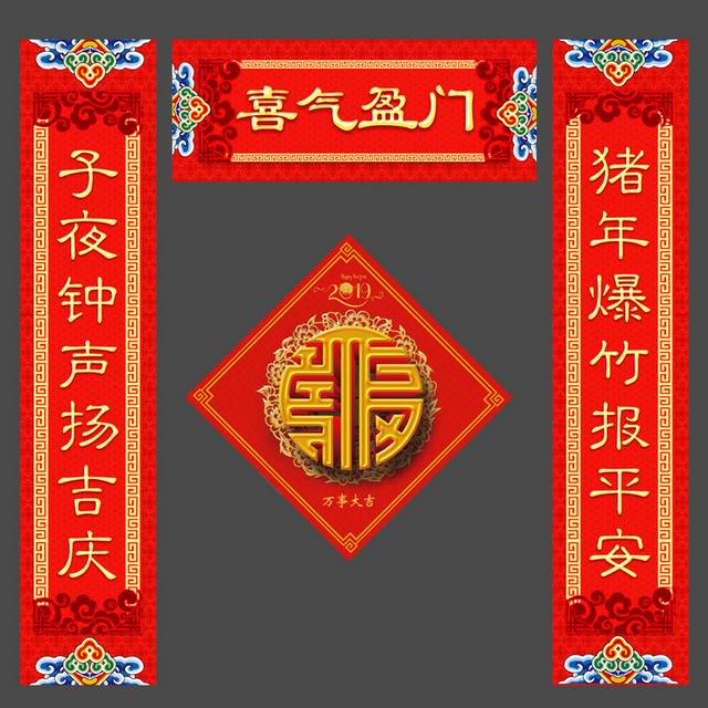 春节喜庆对联