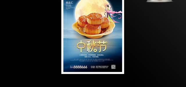 艺术字中秋节中国传统节日海报