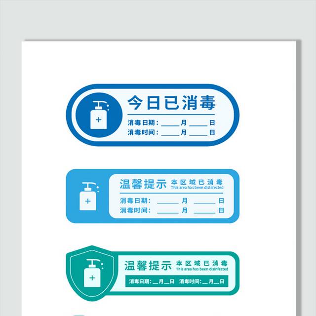 矢量今日已消毒温馨提示