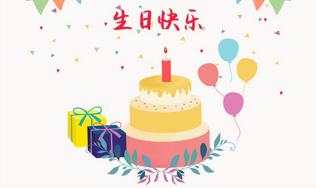 生日快乐卡通蛋糕图片