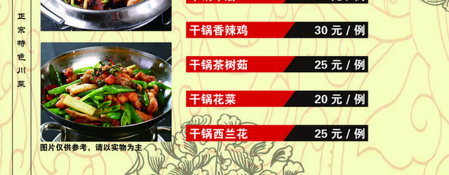 菜单菜谱素材