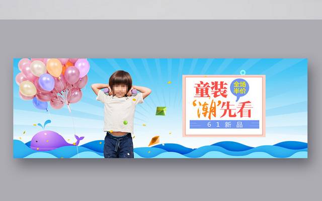 61儿童节电商banner