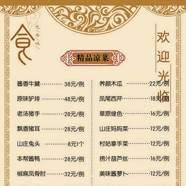 菜单菜谱素材