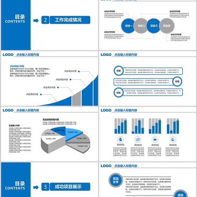 蓝色ppt工作总结模板