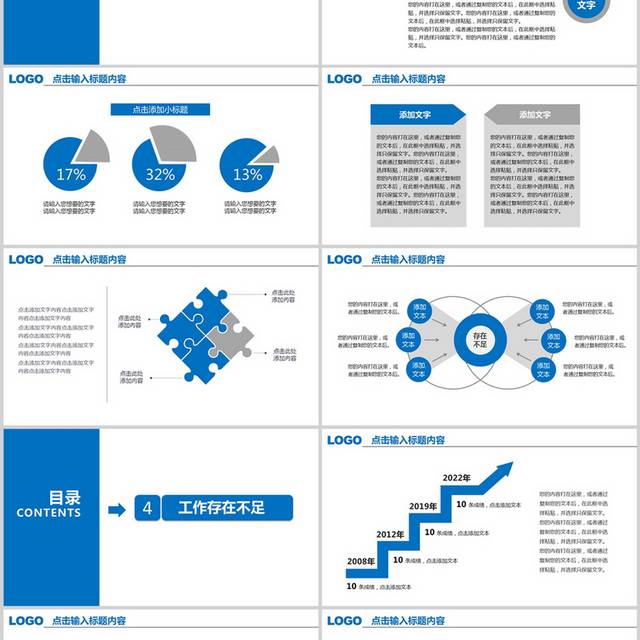 蓝色ppt工作总结模板