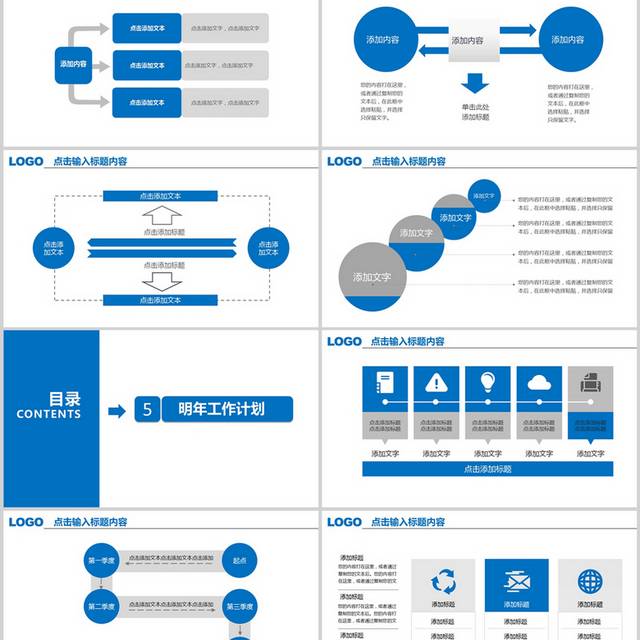 蓝色ppt工作总结模板