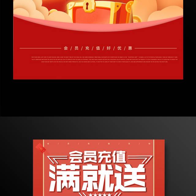 红色喜庆促销活动海报