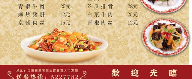 饭店菜单菜普