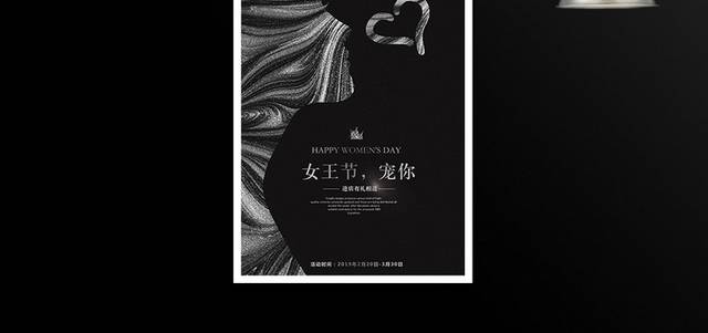 简约黑白三八妇女节女人节女神节女王节海报