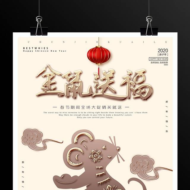 传统节日鼠年春节新年海报设计
