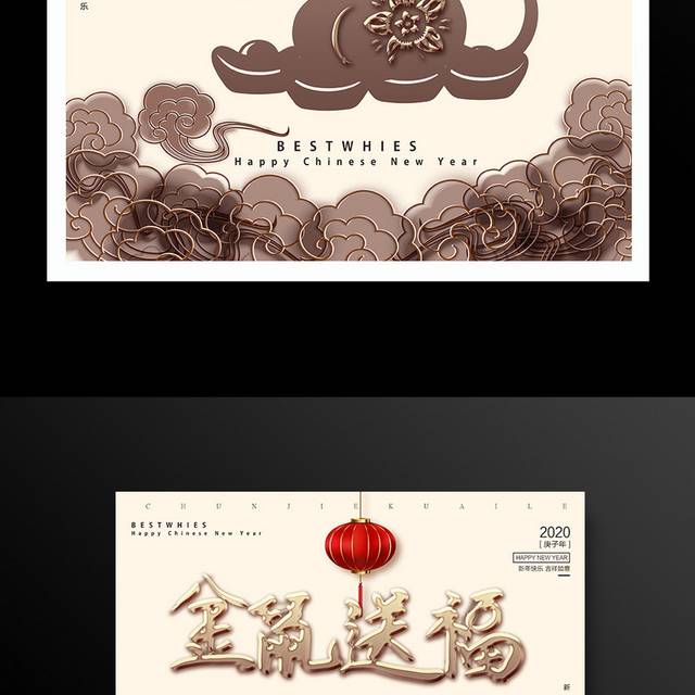 传统节日鼠年春节新年海报设计