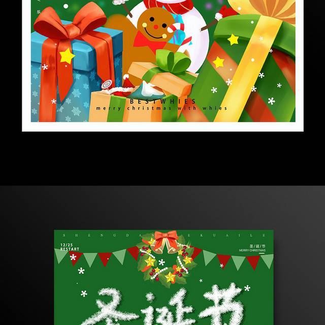 可爱卡通圣诞节海报
