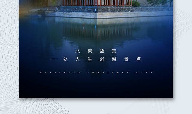 蓝色简约夏季旅游故宫旅游宣传海报