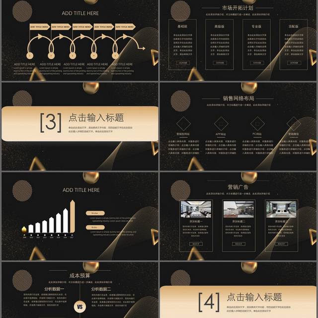 黑金简约风工作汇报PPT模板