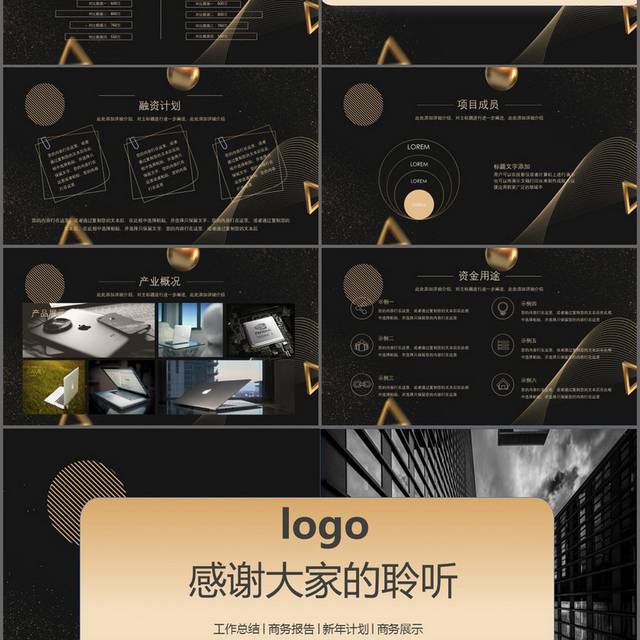 黑金简约风工作汇报PPT模板