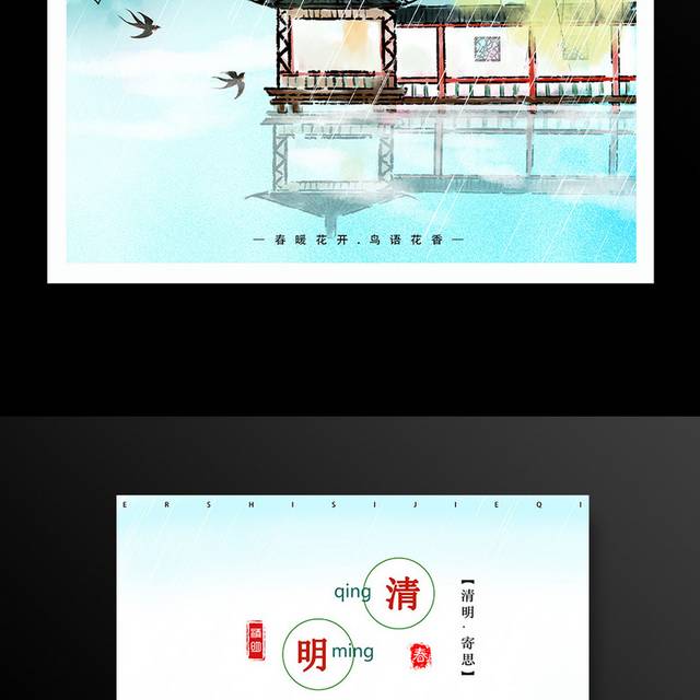 中国风水墨清明节祭扫海报