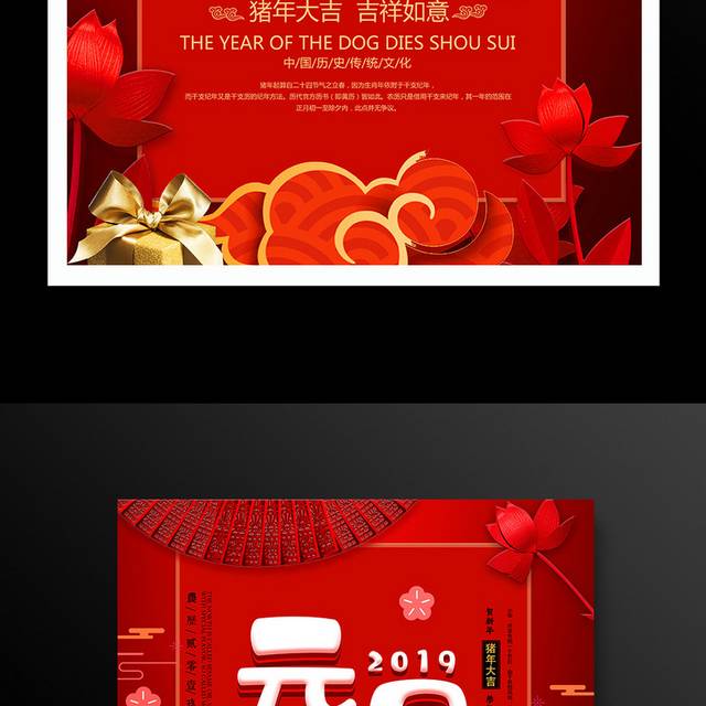 2019元旦快乐海报