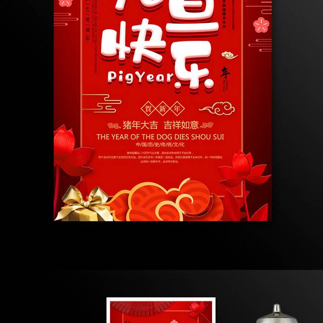 2019元旦快乐海报