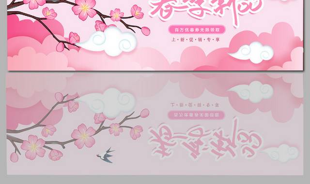 电商春季新品banner