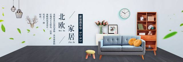 家居banner
