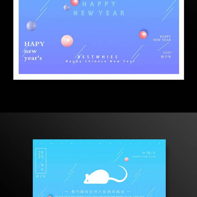 蓝色小清新鼠年新年春节海报模板