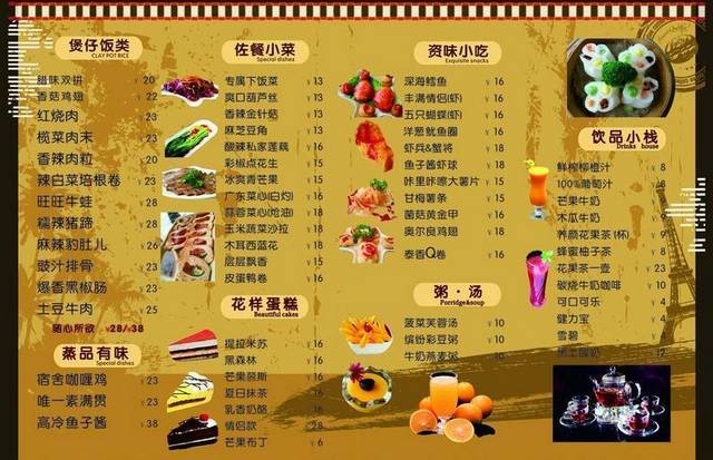创意点餐单30