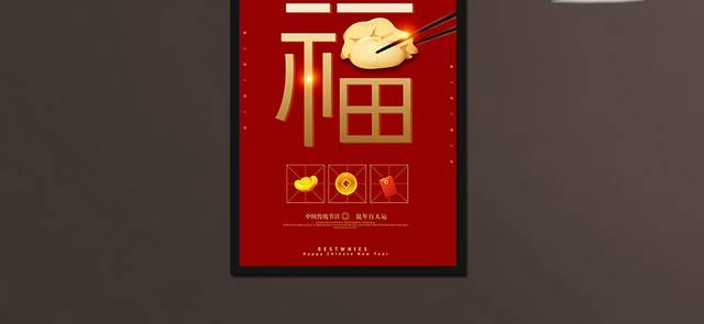 中国传统节日鼠年春节除夕团圆海报