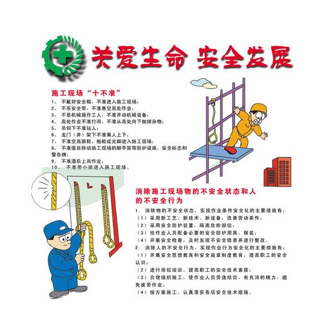 建筑施工安全小常识