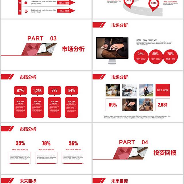 红色简约商业策划计划书PPT模板