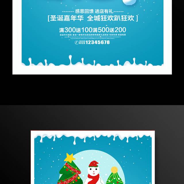 蓝色卡通圣诞节促销活动海报