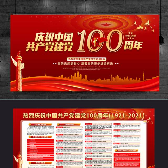 热烈庆祝中国共产党成立100周年党建宣传栏