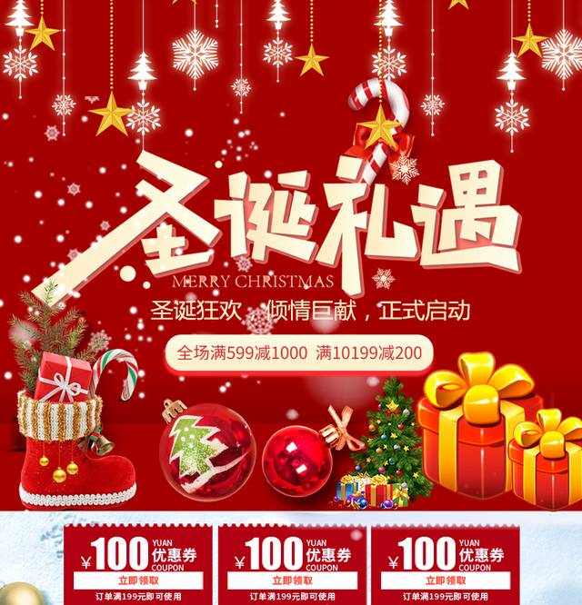 红色喜庆圣诞节促销优惠首页模板