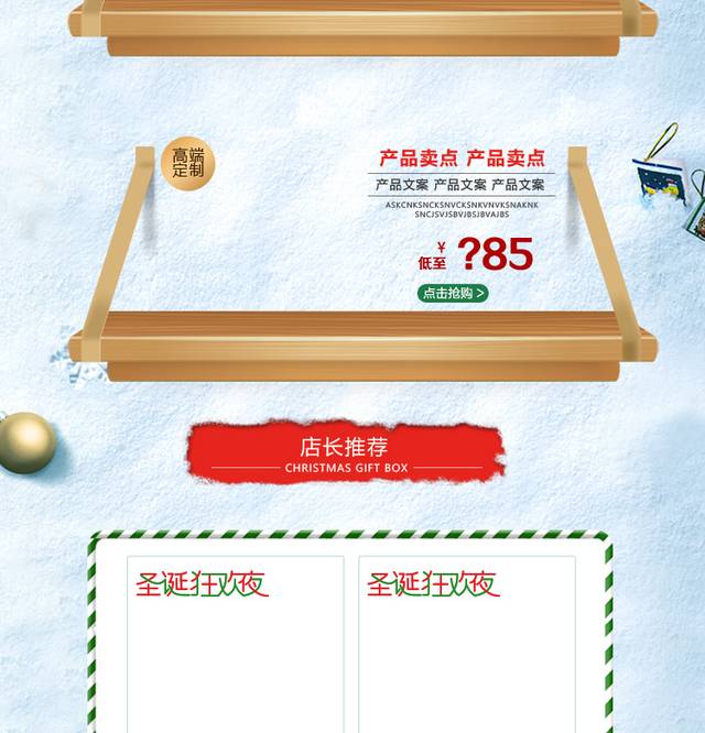 红色喜庆圣诞节促销优惠首页模板