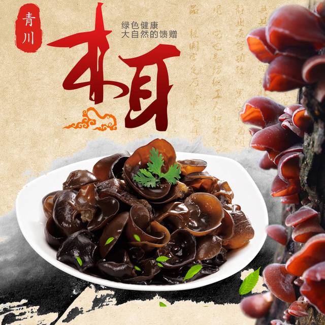 木耳主图