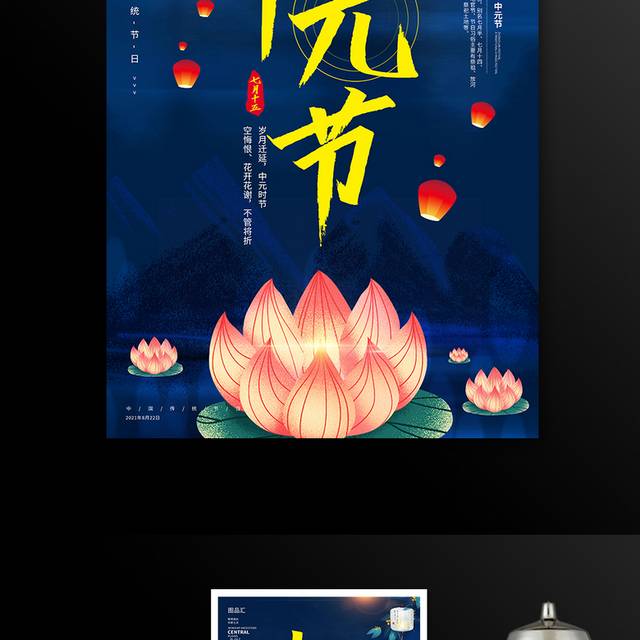 中元节中国传统节日海报