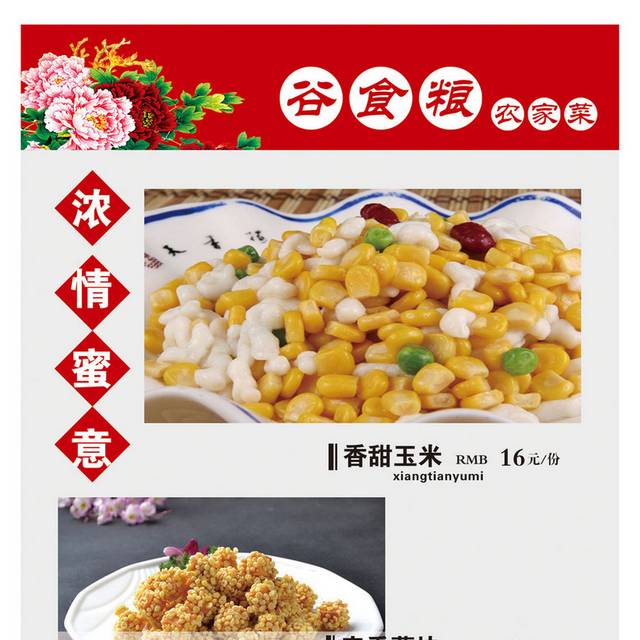 酒店菜单菜谱素材