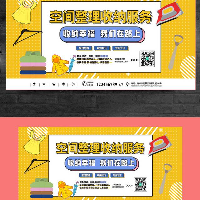 黄色孟菲斯风格空间整理收纳服务宣传展板