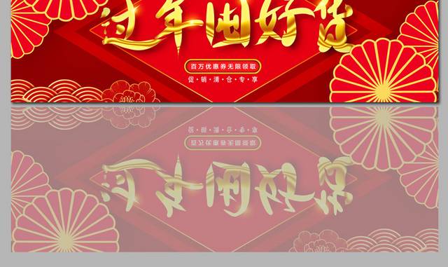 春节电商促销banner