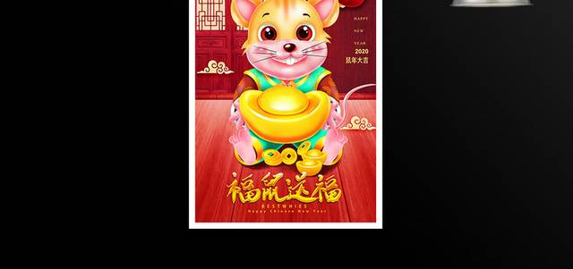 2020鼠年大吉新年春节海报