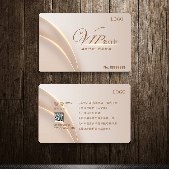 粉金色精美VIP卡