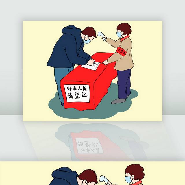预防新型冠状病毒感染外来人员请登记