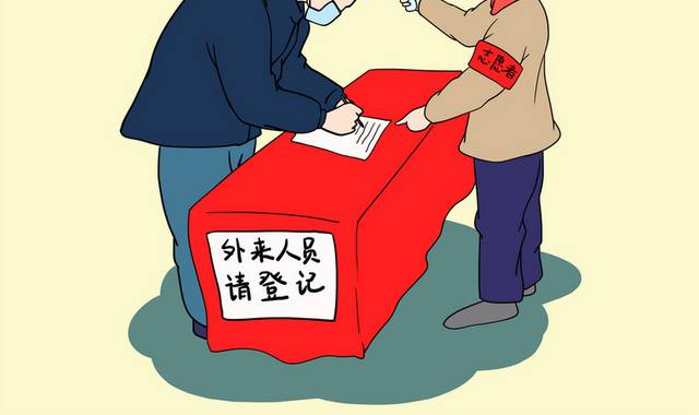 预防新型冠状病毒感染外来人员请登记